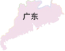 廣東