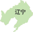 遼寧